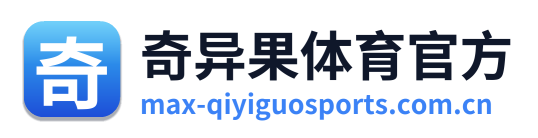 奇异果体育官方